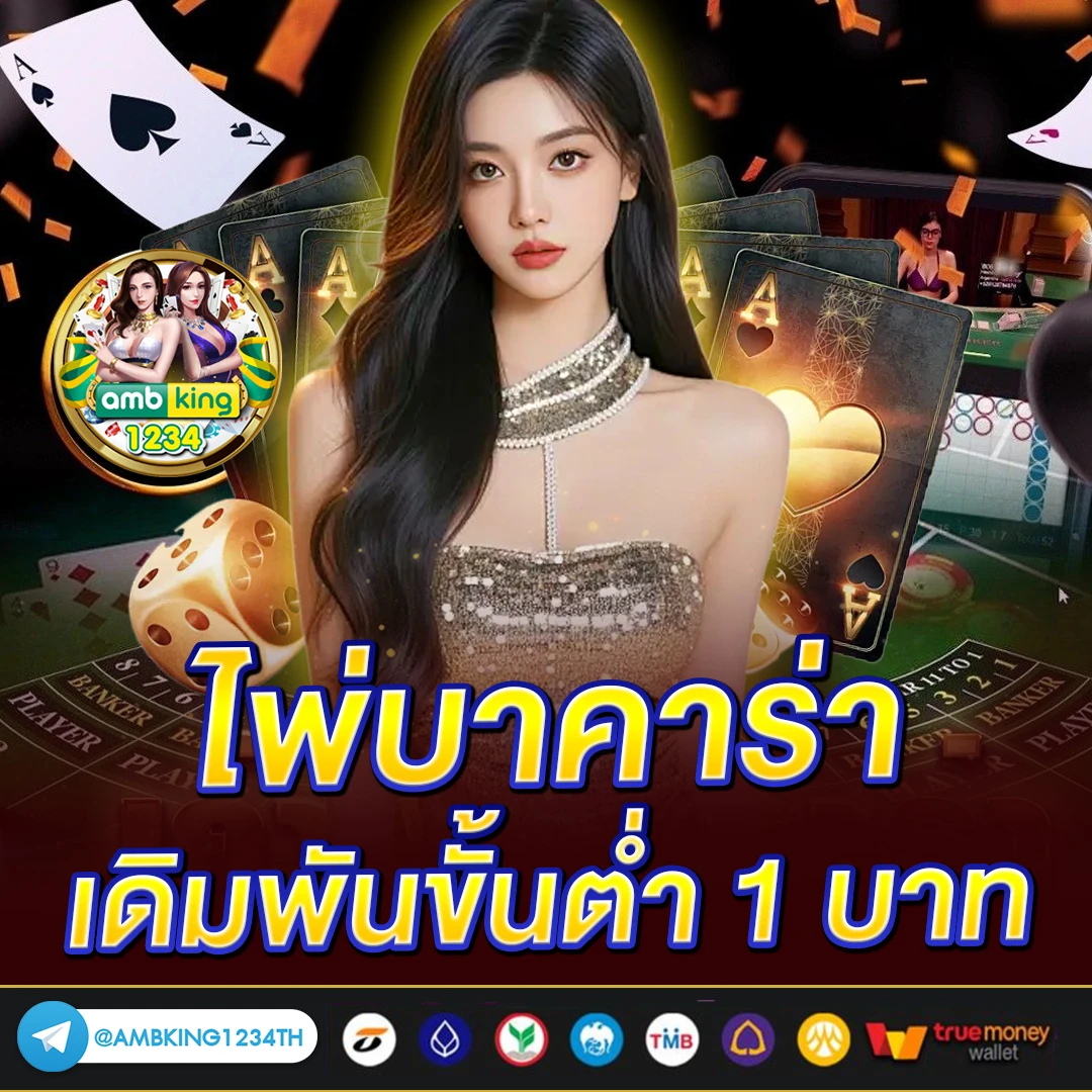 เว็บคาสิโน - แบนเนอร์โปรโมชั่น