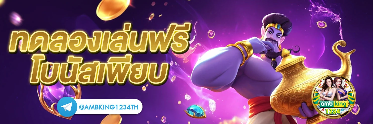 เว็บเกมสล็อตเกมส์สล็อตออนไลน์ - แบนเนอร์โปรโมชั่น